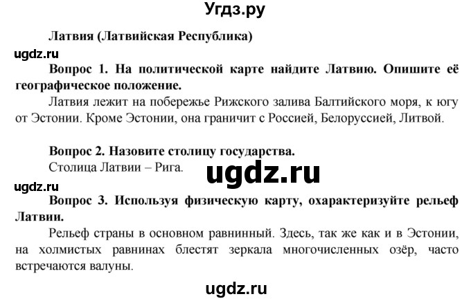 ГДЗ (Решебник) по географии 9 класс Лифанова Т.М. / страница / 87(продолжение 2)