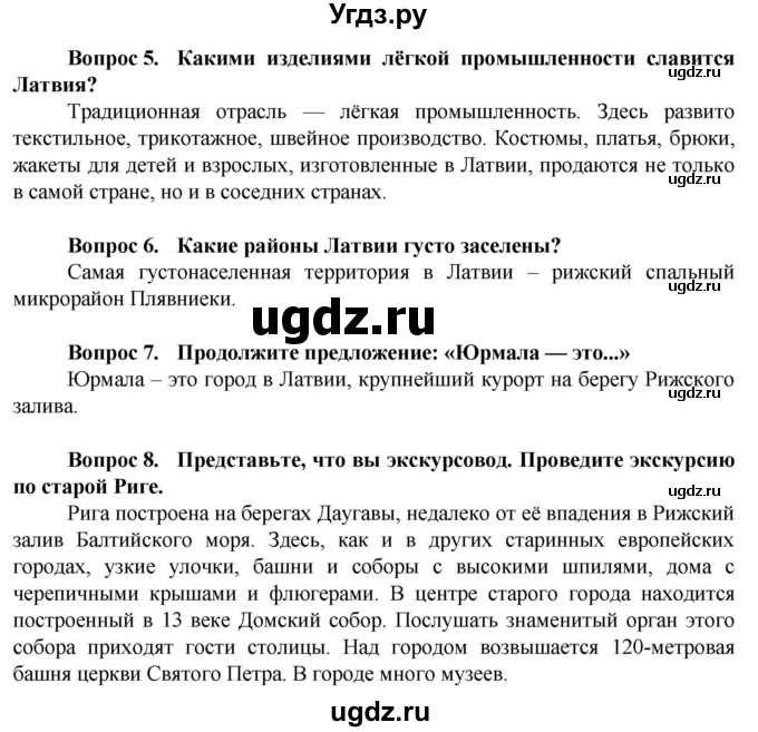 ГДЗ (Решебник) по географии 9 класс Лифанова Т.М. / страница / 91(продолжение 2)