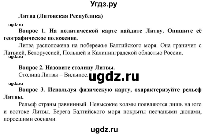 ГДЗ (Решебник) по географии 9 класс Лифанова Т.М. / страница / 91(продолжение 3)