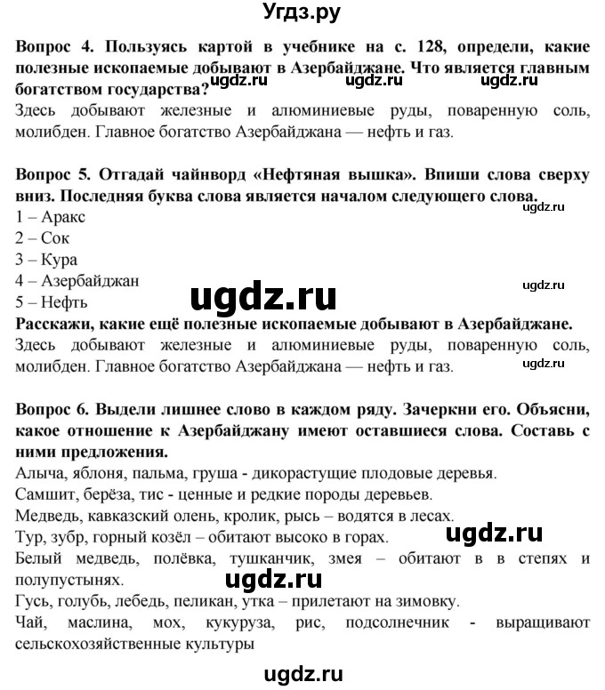 ГДЗ (Решебник) по географии 9 класс (рабочая тетрадь) Лифанова Т.М. / страница / 100