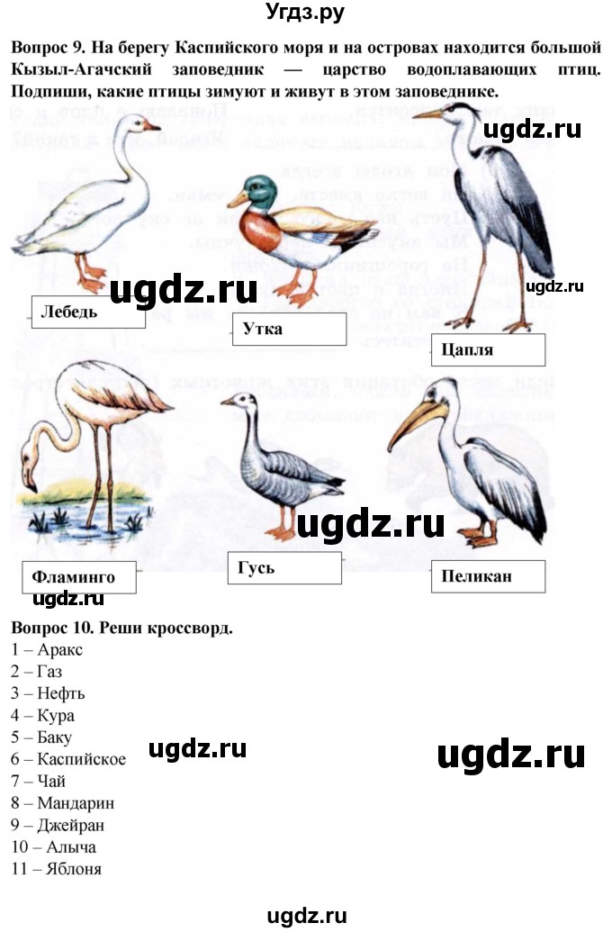 ГДЗ (Решебник) по географии 9 класс (рабочая тетрадь) Лифанова Т.М. / страница / 102