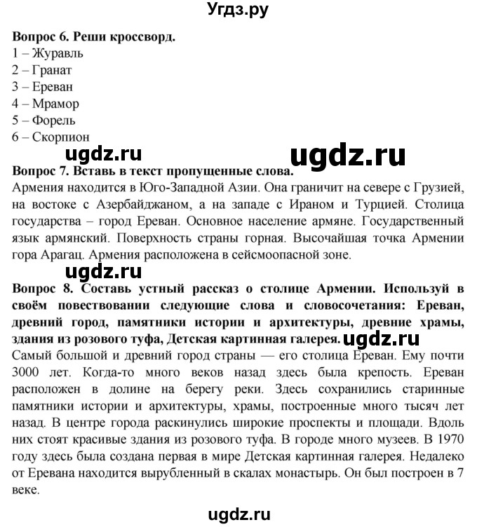 ГДЗ (Решебник) по географии 9 класс (рабочая тетрадь) Лифанова Т.М. / страница / 104