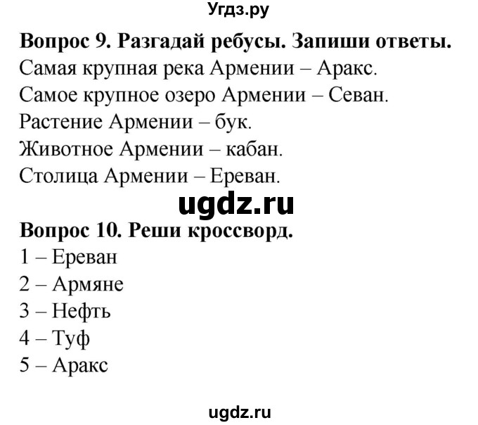 ГДЗ (Решебник) по географии 9 класс (рабочая тетрадь) Лифанова Т.М. / страница / 105