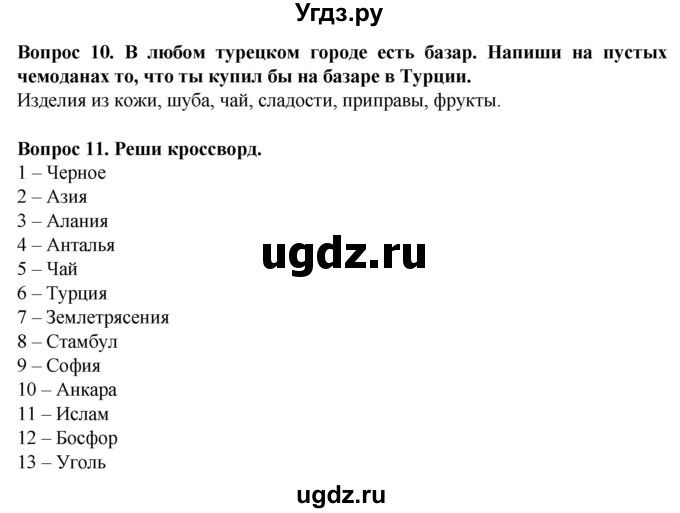 ГДЗ (Решебник) по географии 9 класс (рабочая тетрадь) Лифанова Т.М. / страница / 108