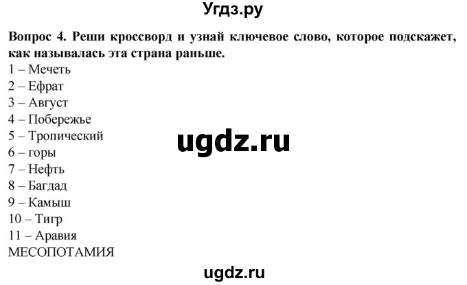 ГДЗ (Решебник) по географии 9 класс (рабочая тетрадь) Лифанова Т.М. / страница / 110