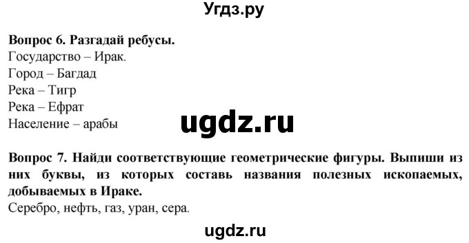 ГДЗ (Решебник) по географии 9 класс (рабочая тетрадь) Лифанова Т.М. / страница / 111