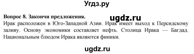 ГДЗ (Решебник) по географии 9 класс (рабочая тетрадь) Лифанова Т.М. / страница / 112