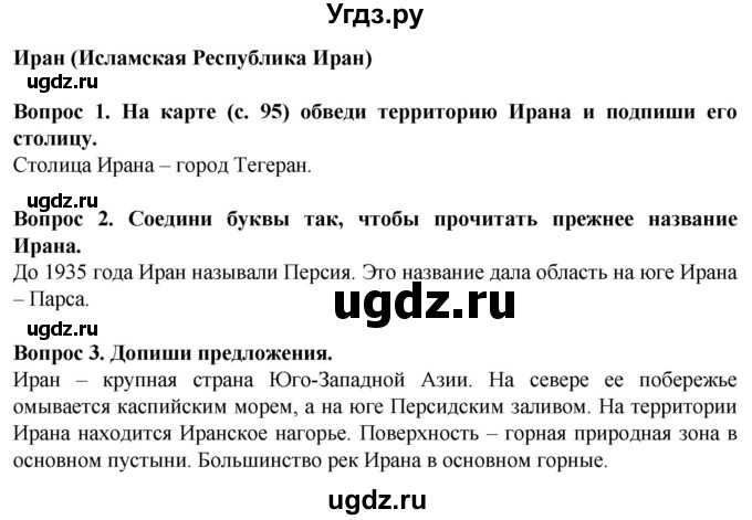 ГДЗ (Решебник) по географии 9 класс (рабочая тетрадь) Лифанова Т.М. / страница / 112(продолжение 2)