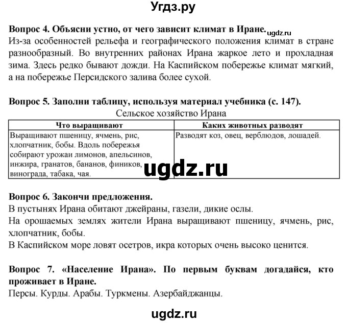 ГДЗ (Решебник) по географии 9 класс (рабочая тетрадь) Лифанова Т.М. / страница / 113