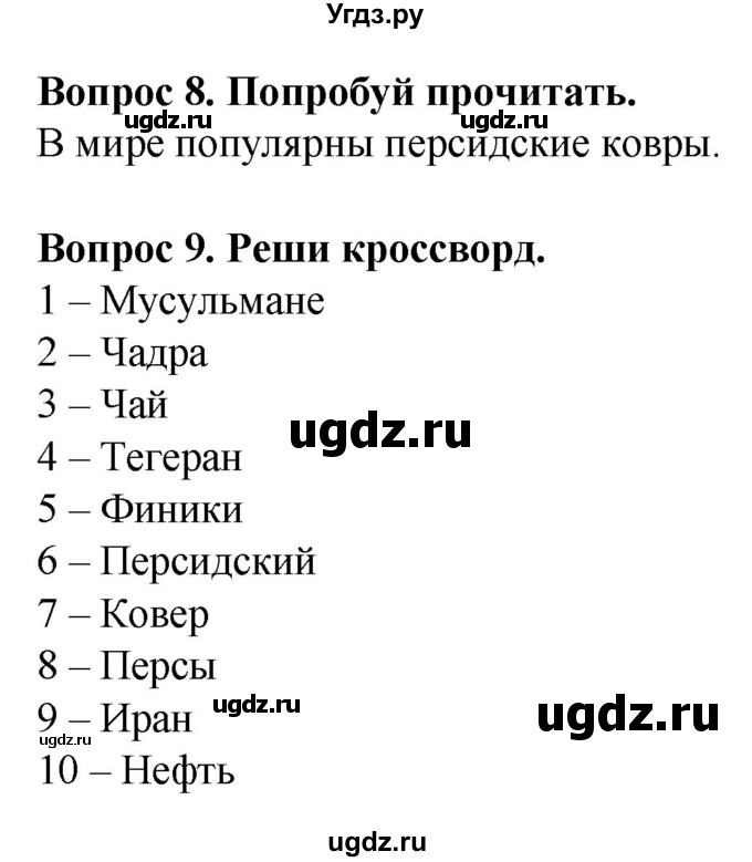 ГДЗ (Решебник) по географии 9 класс (рабочая тетрадь) Лифанова Т.М. / страница / 114