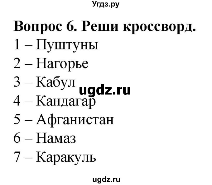 ГДЗ (Решебник) по географии 9 класс (рабочая тетрадь) Лифанова Т.М. / страница / 116