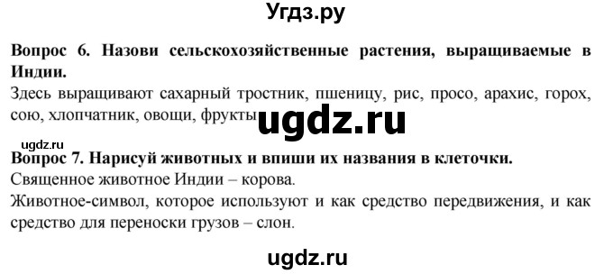 ГДЗ (Решебник) по географии 9 класс (рабочая тетрадь) Лифанова Т.М. / страница / 121