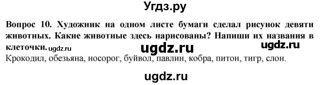 ГДЗ (Решебник) по географии 9 класс (рабочая тетрадь) Лифанова Т.М. / страница / 123