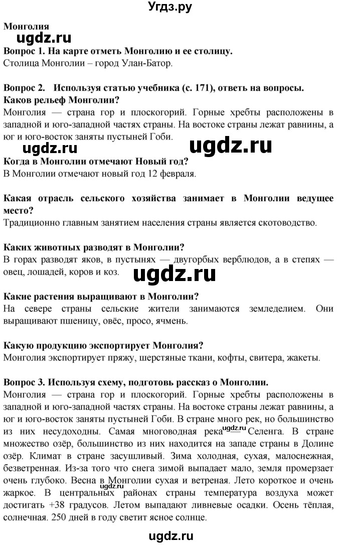 ГДЗ (Решебник) по географии 9 класс (рабочая тетрадь) Лифанова Т.М. / страница / 131