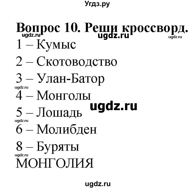 ГДЗ (Решебник) по географии 9 класс (рабочая тетрадь) Лифанова Т.М. / страница / 133(продолжение 2)