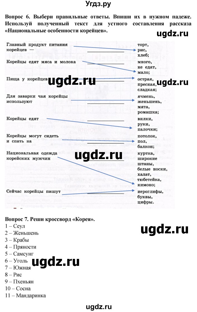 ГДЗ (Решебник) по географии 9 класс (рабочая тетрадь) Лифанова Т.М. / страница / 137