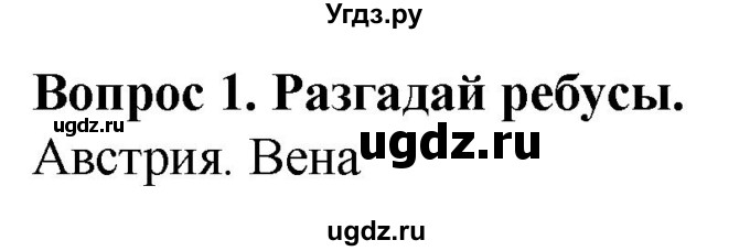 ГДЗ (Решебник) по географии 9 класс (рабочая тетрадь) Лифанова Т.М. / страница / 14(продолжение 2)