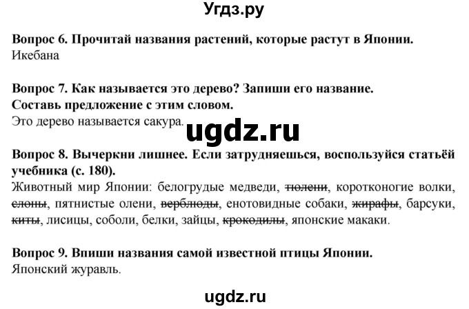 ГДЗ (Решебник) по географии 9 класс (рабочая тетрадь) Лифанова Т.М. / страница / 140