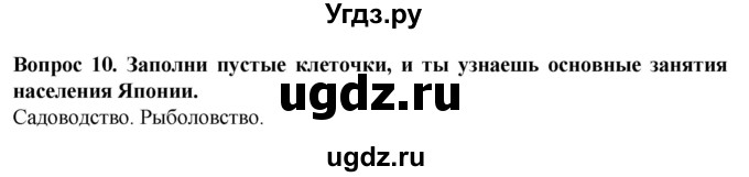 ГДЗ (Решебник) по географии 9 класс (рабочая тетрадь) Лифанова Т.М. / страница / 141