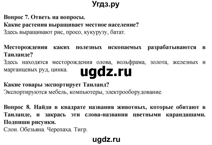 ГДЗ (Решебник) по географии 9 класс (рабочая тетрадь) Лифанова Т.М. / страница / 146(продолжение 2)