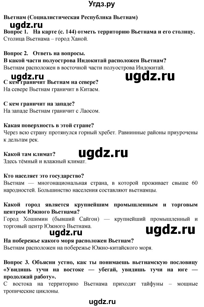 ГДЗ (Решебник) по географии 9 класс (рабочая тетрадь) Лифанова Т.М. / страница / 148