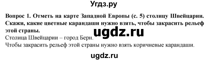 ГДЗ (Решебник) по географии 9 класс (рабочая тетрадь) Лифанова Т.М. / страница / 15(продолжение 2)