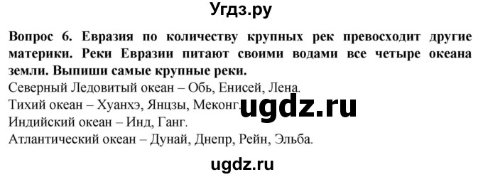 ГДЗ (Решебник) по географии 9 класс (рабочая тетрадь) Лифанова Т.М. / страница / 155