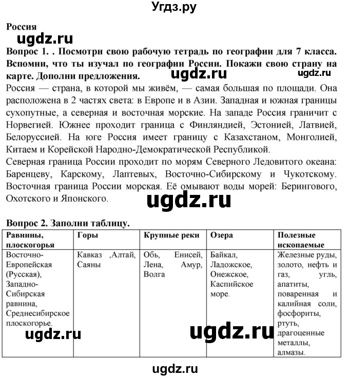 ГДЗ (Решебник) по географии 9 класс (рабочая тетрадь) Лифанова Т.М. / страница / 159