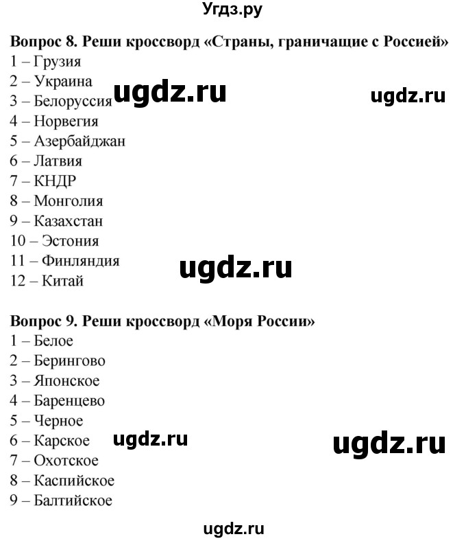 ГДЗ (Решебник) по географии 9 класс (рабочая тетрадь) Лифанова Т.М. / страница / 161