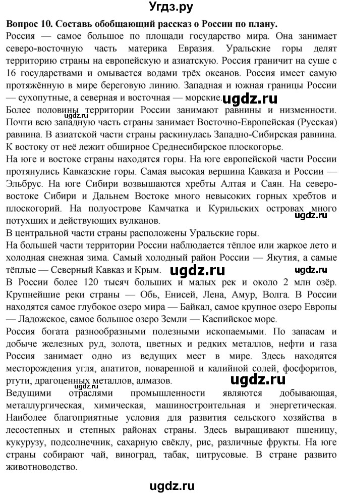 ГДЗ (Решебник) по географии 9 класс (рабочая тетрадь) Лифанова Т.М. / страница / 161(продолжение 2)