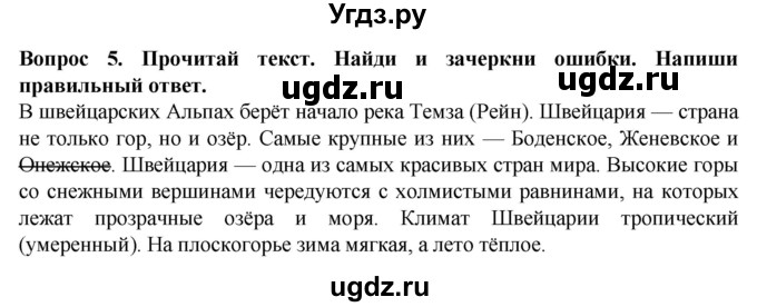 ГДЗ (Решебник) по географии 9 класс (рабочая тетрадь) Лифанова Т.М. / страница / 17