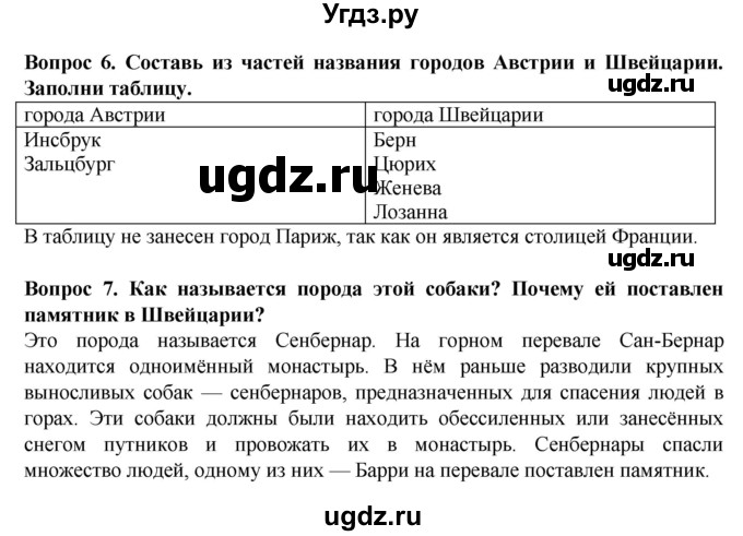 ГДЗ (Решебник) по географии 9 класс (рабочая тетрадь) Лифанова Т.М. / страница / 17(продолжение 2)