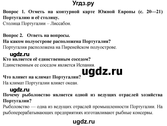 ГДЗ (Решебник) по географии 9 класс (рабочая тетрадь) Лифанова Т.М. / страница / 25