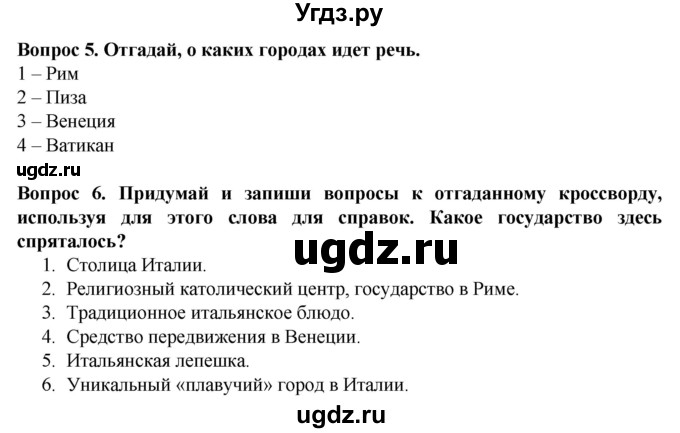 ГДЗ (Решебник) по географии 9 класс (рабочая тетрадь) Лифанова Т.М. / страница / 27