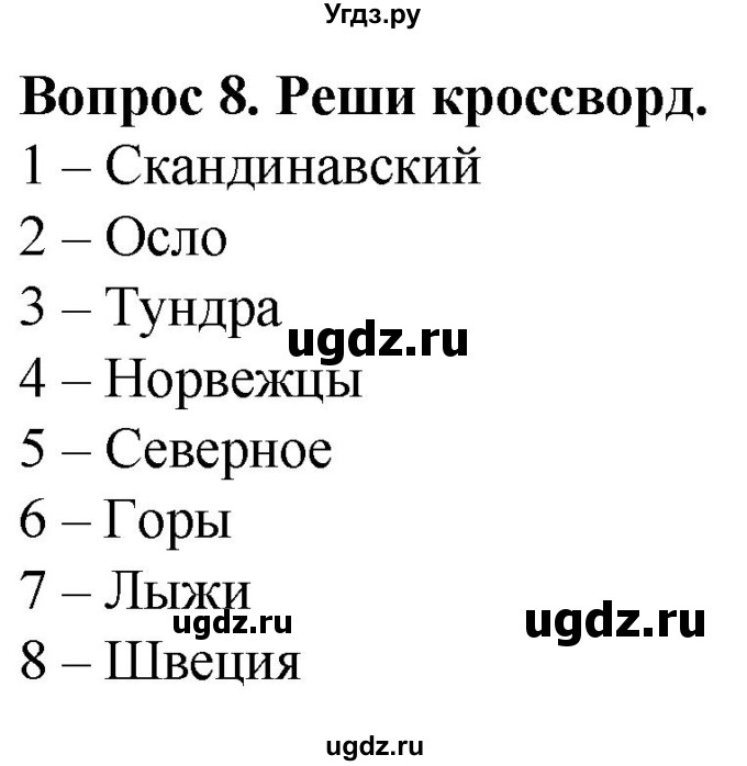 ГДЗ (Решебник) по географии 9 класс (рабочая тетрадь) Лифанова Т.М. / страница / 35(продолжение 2)