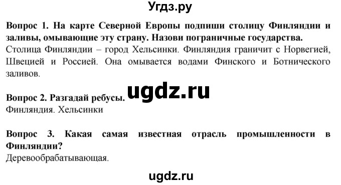 ГДЗ (Решебник) по географии 9 класс (рабочая тетрадь) Лифанова Т.М. / страница / 38