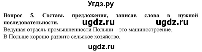 ГДЗ (Решебник) по географии 9 класс (рабочая тетрадь) Лифанова Т.М. / страница / 44(продолжение 2)