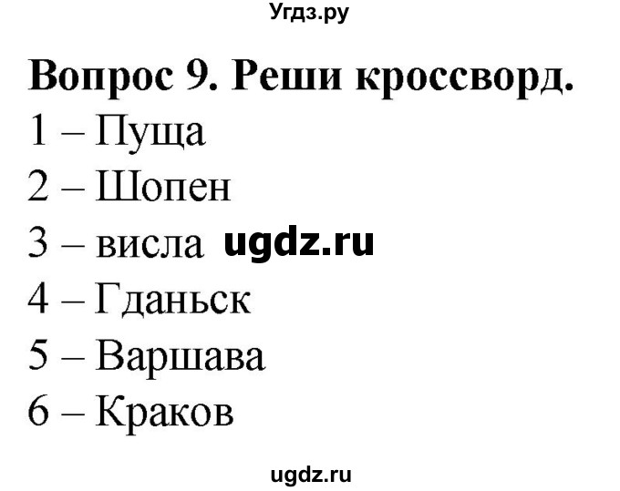 ГДЗ (Решебник) по географии 9 класс (рабочая тетрадь) Лифанова Т.М. / страница / 46