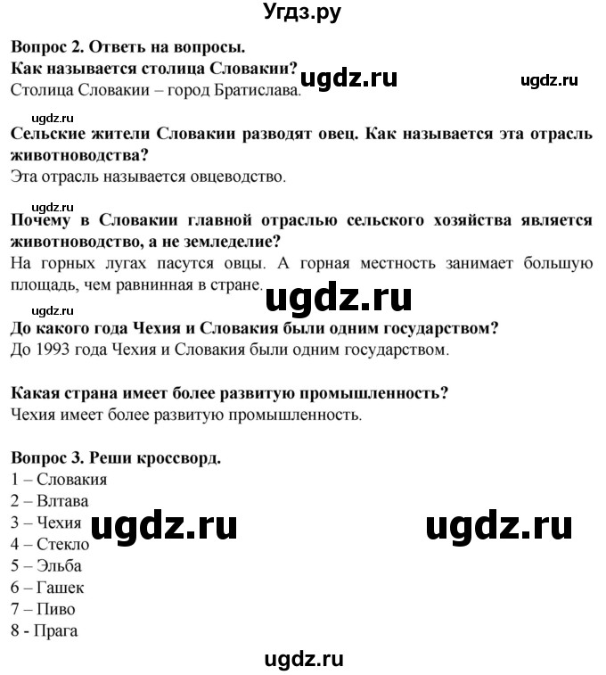 ГДЗ (Решебник) по географии 9 класс (рабочая тетрадь) Лифанова Т.М. / страница / 47(продолжение 2)