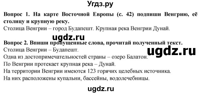 ГДЗ (Решебник) по географии 9 класс (рабочая тетрадь) Лифанова Т.М. / страница / 48