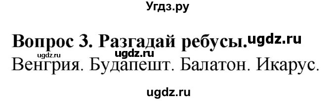 ГДЗ (Решебник) по географии 9 класс (рабочая тетрадь) Лифанова Т.М. / страница / 48(продолжение 2)