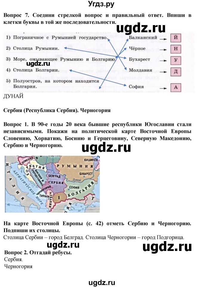 ГДЗ (Решебник) по географии 9 класс (рабочая тетрадь) Лифанова Т.М. / страница / 53