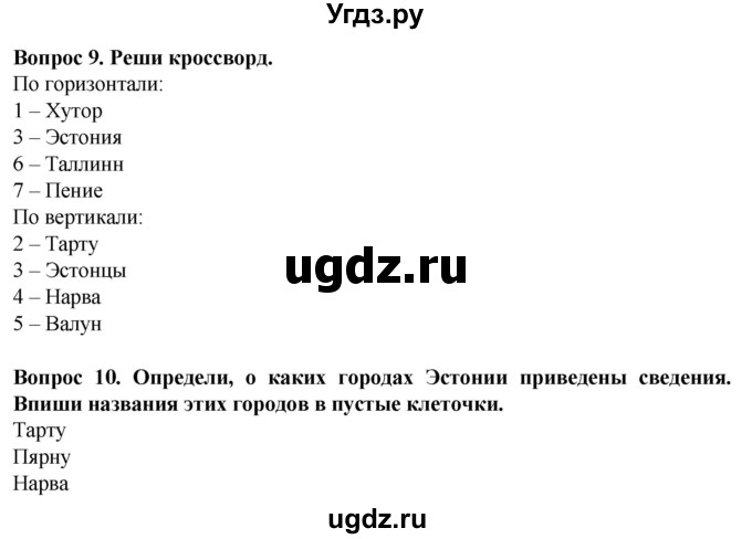 ГДЗ (Решебник) по географии 9 класс (рабочая тетрадь) Лифанова Т.М. / страница / 58(продолжение 2)