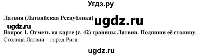 ГДЗ (Решебник) по географии 9 класс (рабочая тетрадь) Лифанова Т.М. / страница / 60