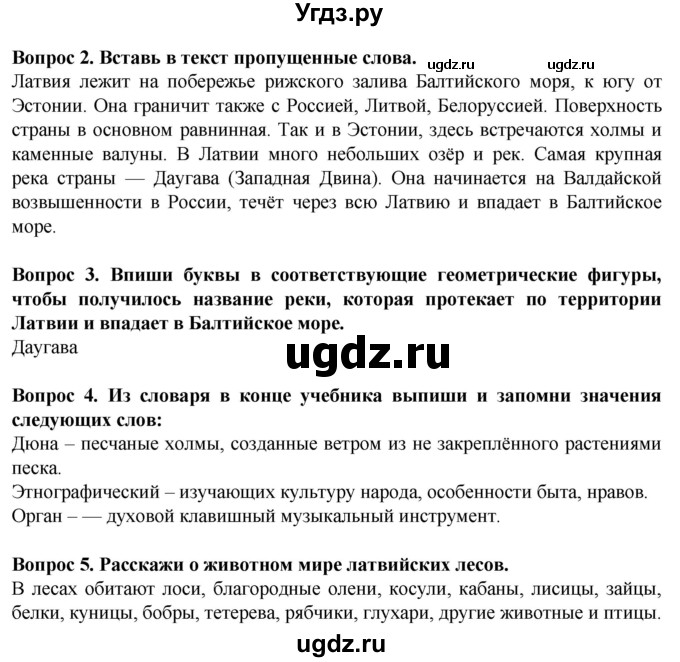 ГДЗ (Решебник) по географии 9 класс (рабочая тетрадь) Лифанова Т.М. / страница / 60(продолжение 2)