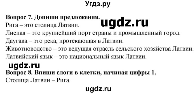 ГДЗ (Решебник) по географии 9 класс (рабочая тетрадь) Лифанова Т.М. / страница / 61