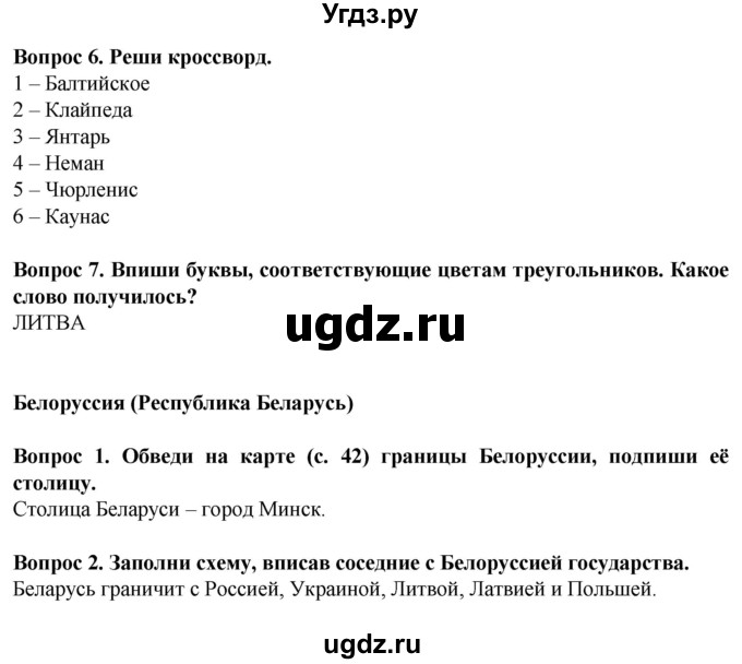 ГДЗ (Решебник) по географии 9 класс (рабочая тетрадь) Лифанова Т.М. / страница / 64