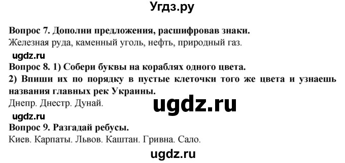 ГДЗ (Решебник) по географии 9 класс (рабочая тетрадь) Лифанова Т.М. / страница / 70