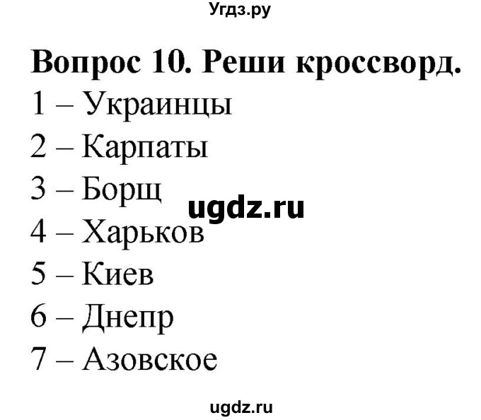 ГДЗ (Решебник) по географии 9 класс (рабочая тетрадь) Лифанова Т.М. / страница / 71