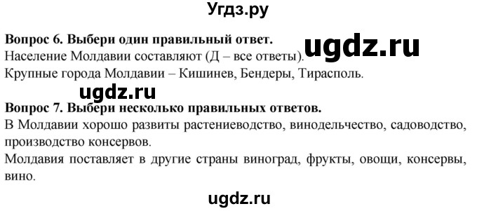 ГДЗ (Решебник) по географии 9 класс (рабочая тетрадь) Лифанова Т.М. / страница / 73